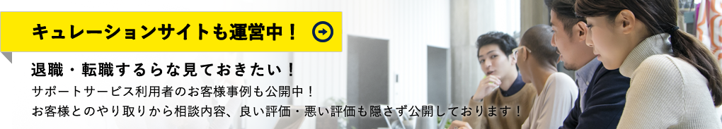 キュレーションサイトも運営中