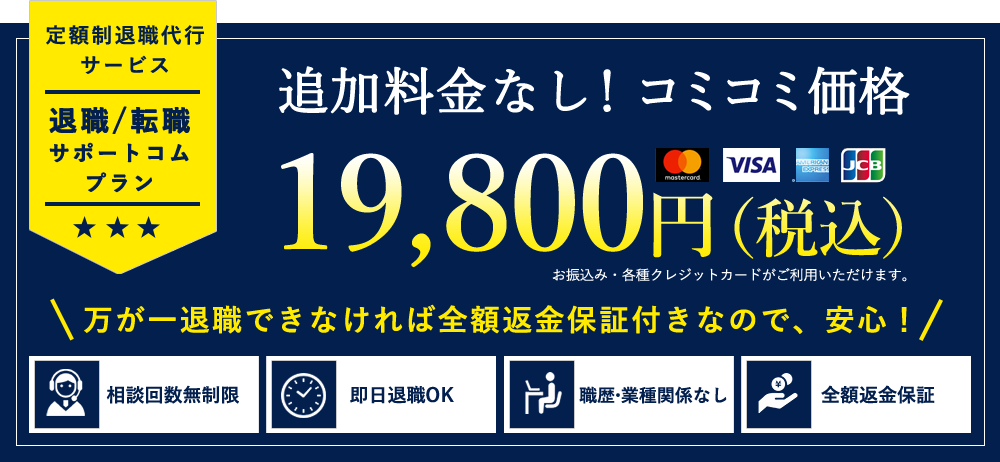 追加料金なし！コミコミ価格