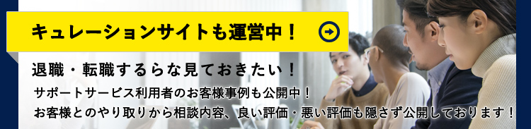 キュレーションサイトも運営中