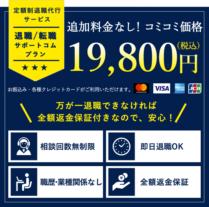追加料金なし！コミコミ価格